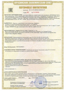12.03.2015 Горячий Ключ - ЗАО СиБиСи(Япония) г.Москва. Приложение к сертификату Видеокамеры для систем охранного видеонаблюдения т.м.GANZ. ТР ТС 020/2011