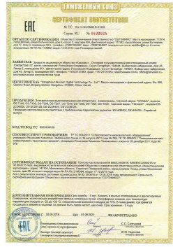 07.09.2015 Горячий Ключ - ЗАО Хиквижн. Видеокамеры и IP Видеокамеры. ТР ТС 020/2011